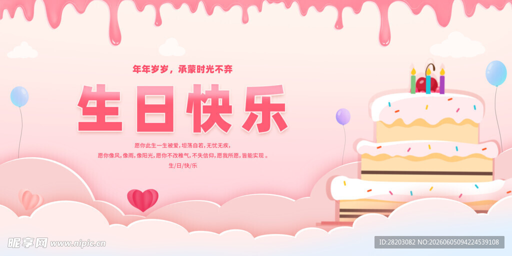 粉色系生日蛋糕庆祝背景图