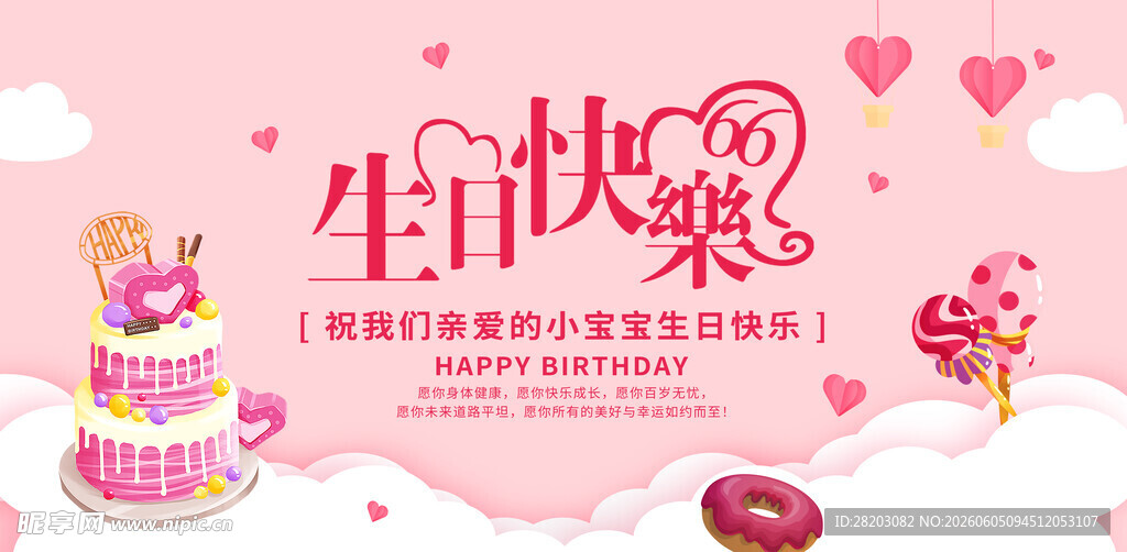 生日甜蜜蛋糕派对祝福