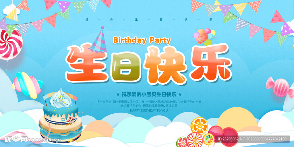 欢乐生日派对场景