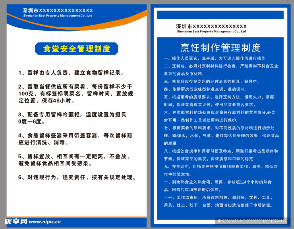 物业制度牌