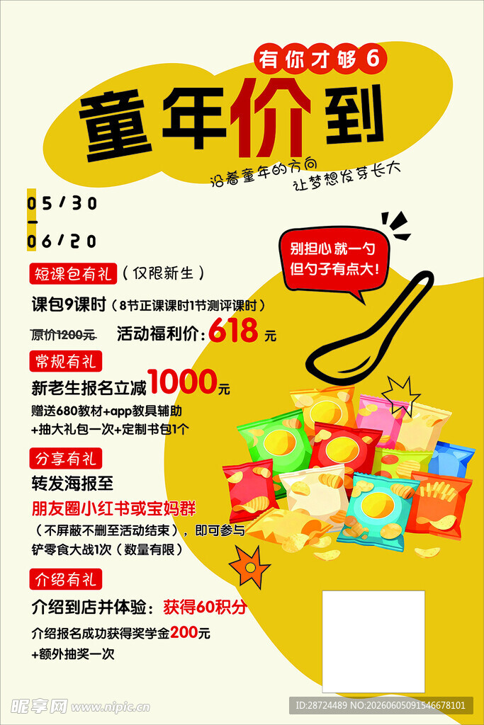 童年价到