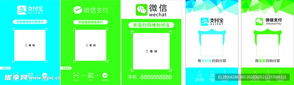 收款码模版