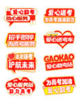爱心高考手举牌