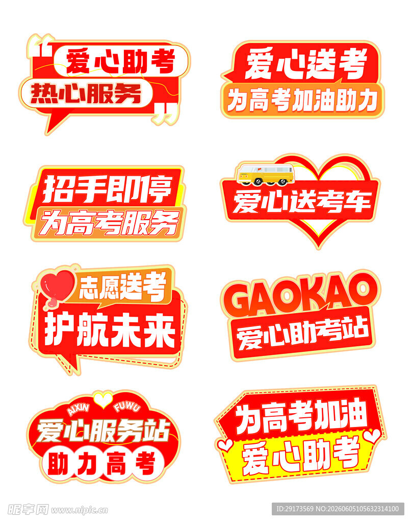 爱心高考手举牌