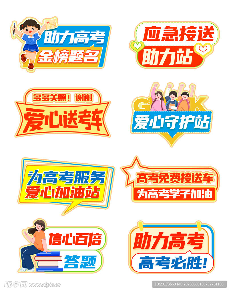 毕业季手举牌