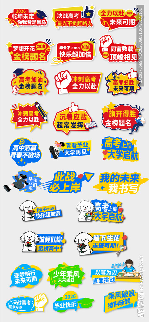 毕业季手举牌