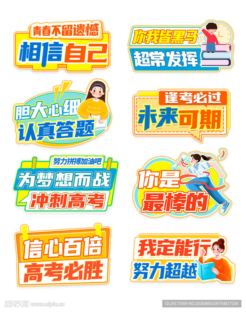 考试手举牌