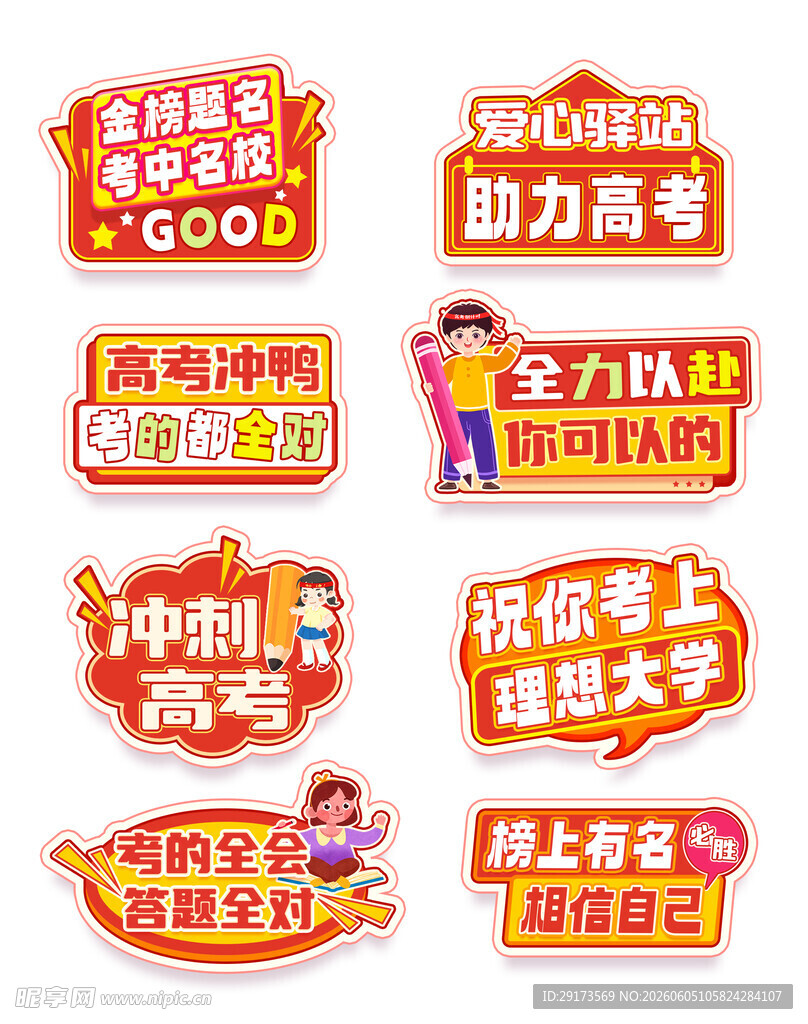高中考手举牌