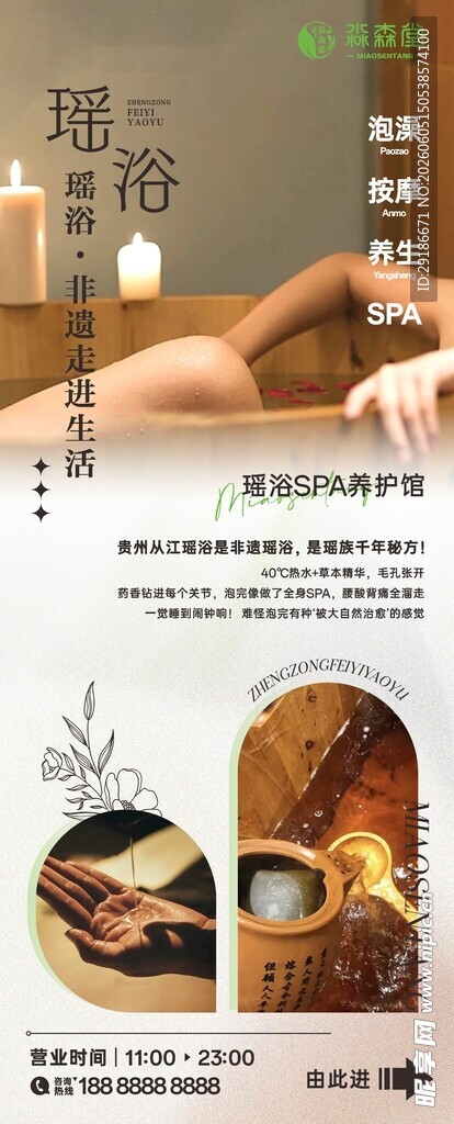 养生 SPA 按摩 泡澡 瑶浴