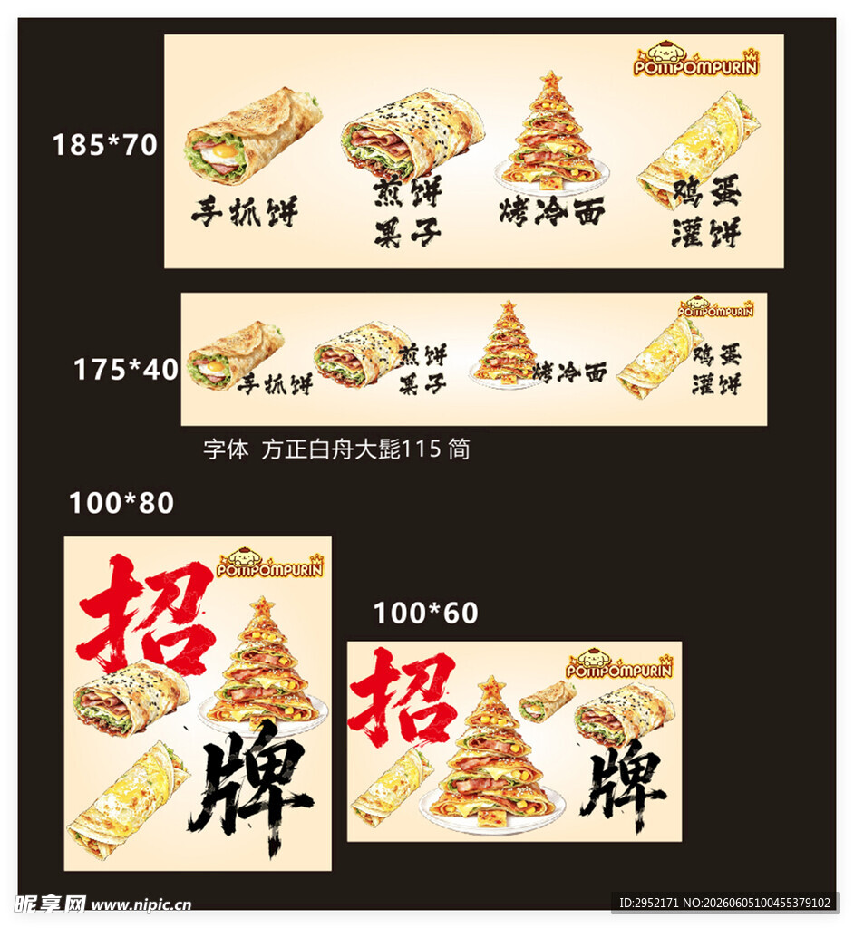三轮车摆摊广告