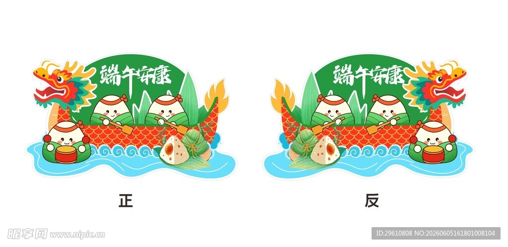 端午龙舟挂件图案设计