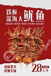 铁板鱿鱼海报