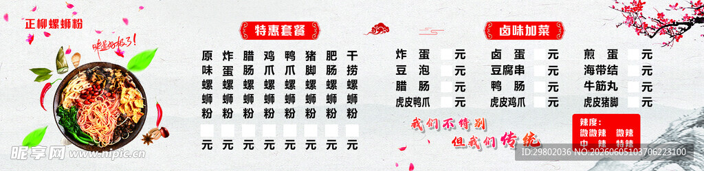 螺蛳粉灯片