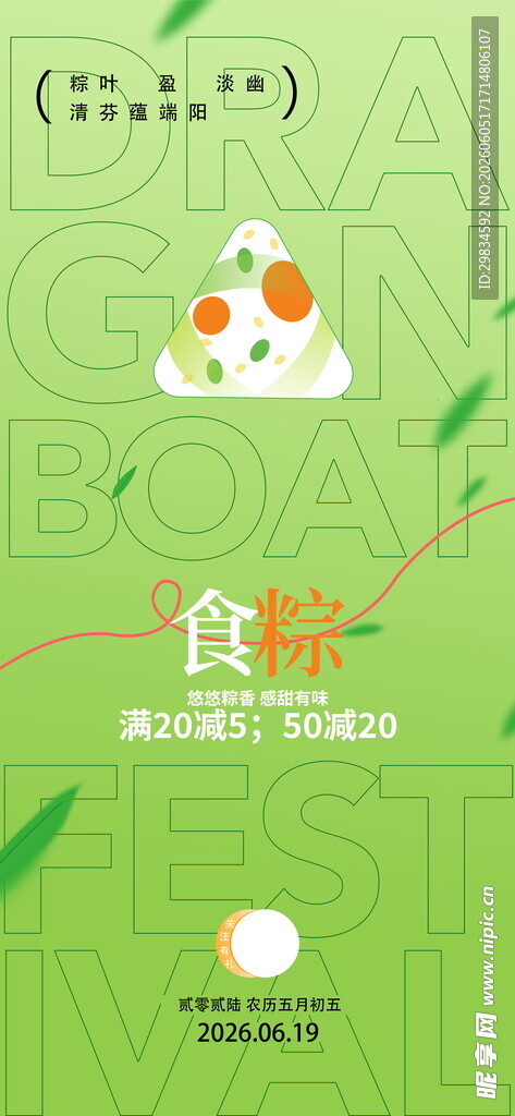 端午佳节