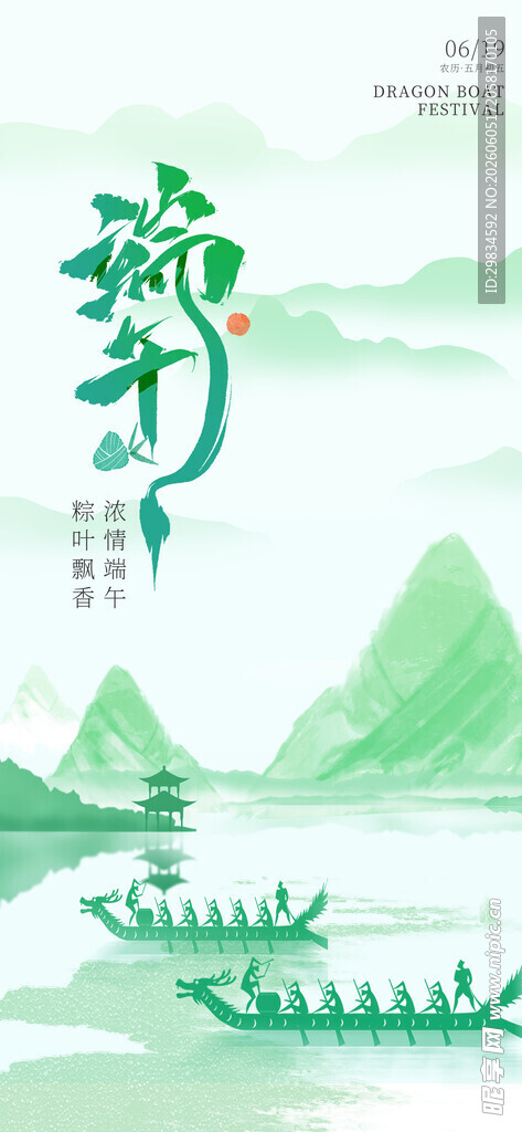 端午佳节 