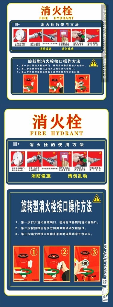 消火栓