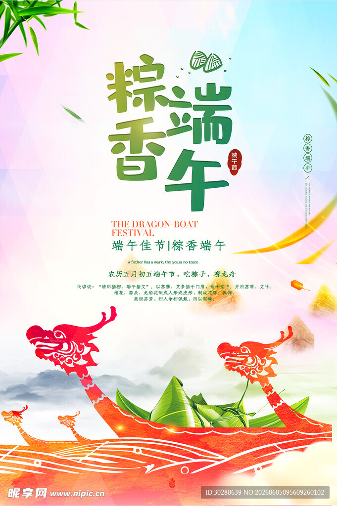 端午节            