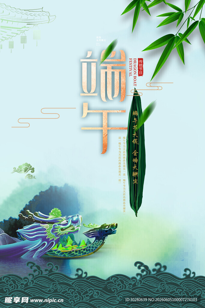端午龙舟插画