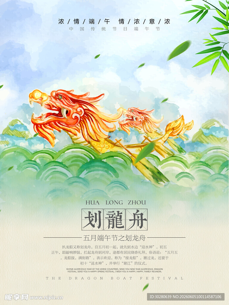 端午龙舟竞渡插画