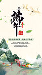 端午节            