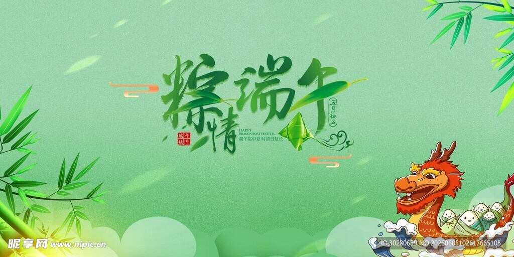端午节            