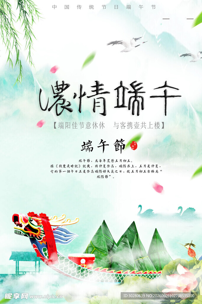 端午节            