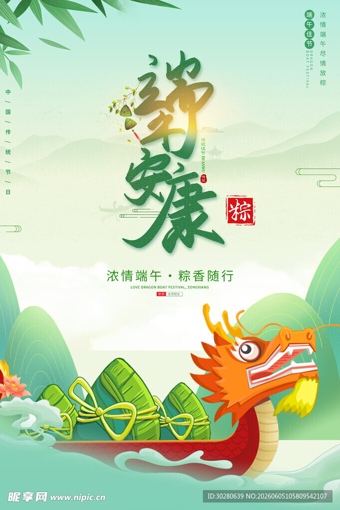 端午节            