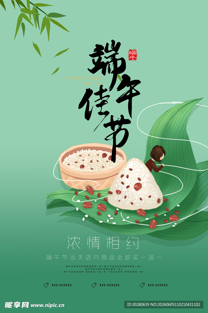 端午节            
