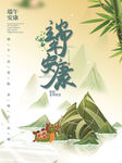 端午节            