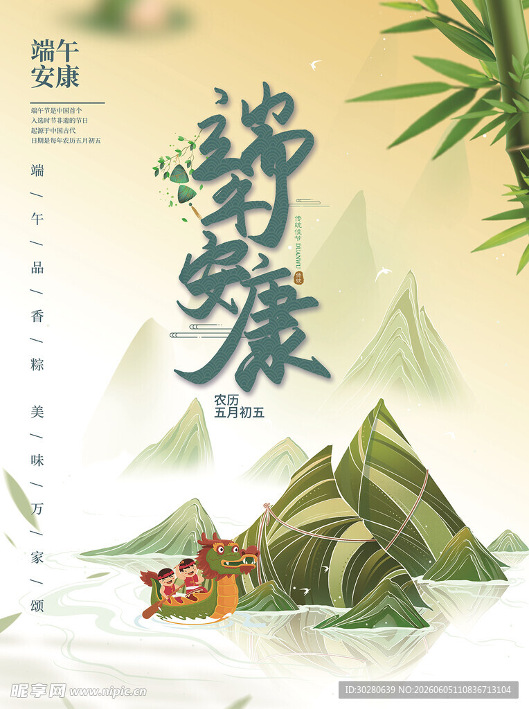 端午节            