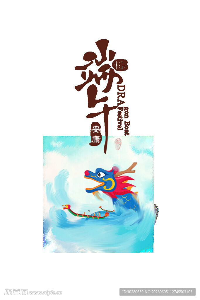 端午龙舟插画