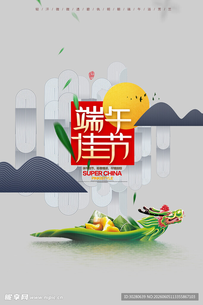 端午佳节龙舟粽子图景