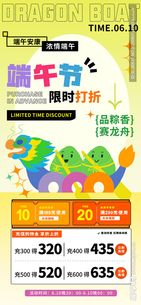 端午节促销活动宣传图