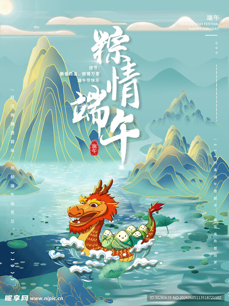 端午节            