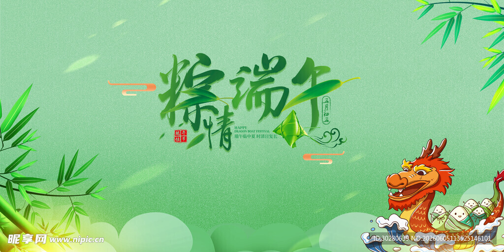 端午节            
