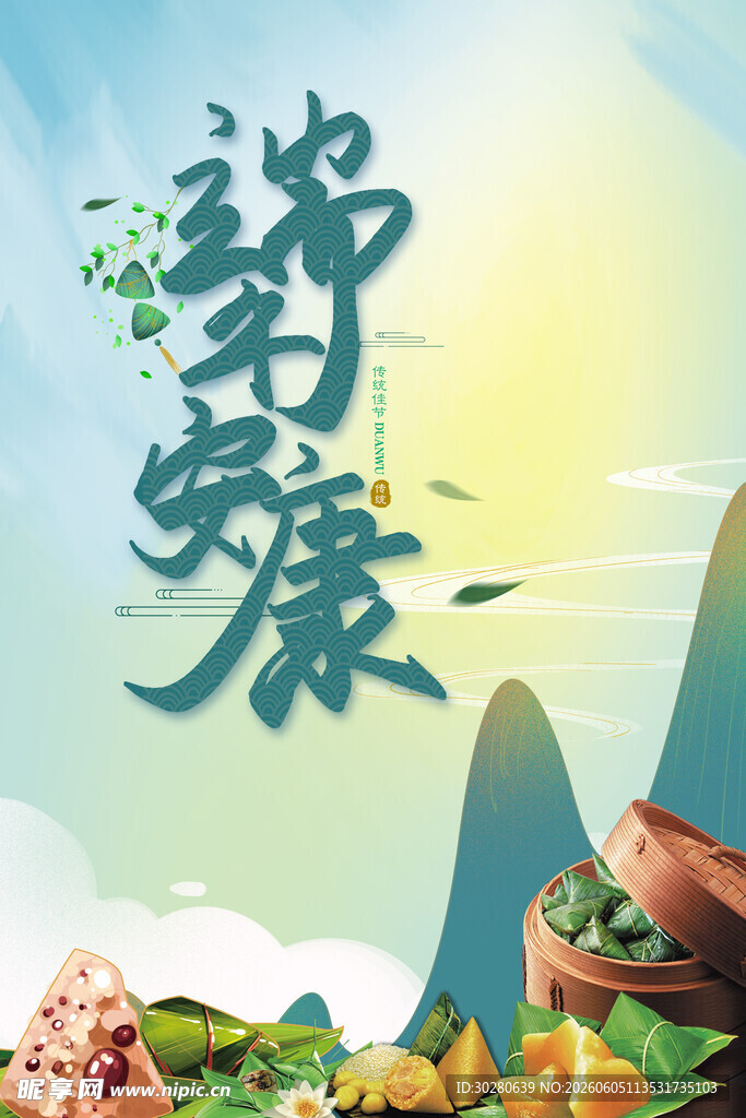 端端午节           