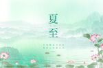 夏至宣传图片