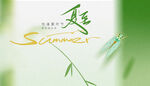 夏至宣传图片