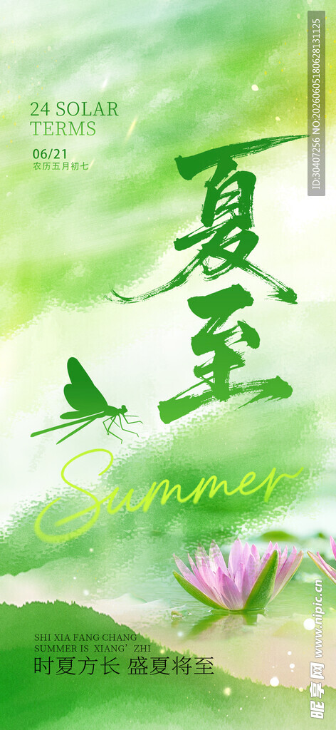 夏至时节绿意盎然