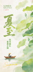 夏至节气宣传图片