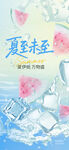 夏至节气海报图片