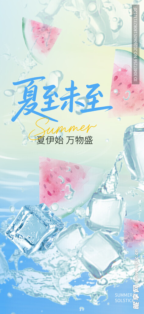 夏至节气海报图片