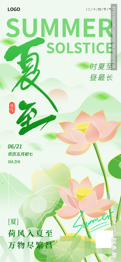 荷风入夏至万物尽繁华