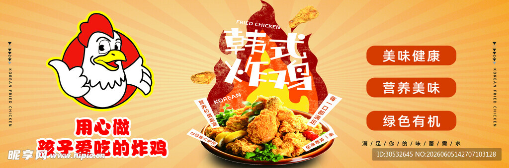 韩式炸鸡