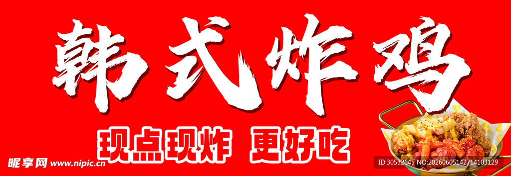 韩式炸鸡门头