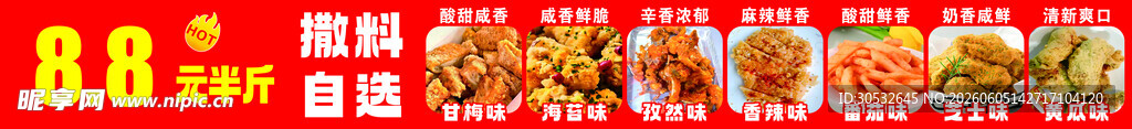 韩式炸鸡口味