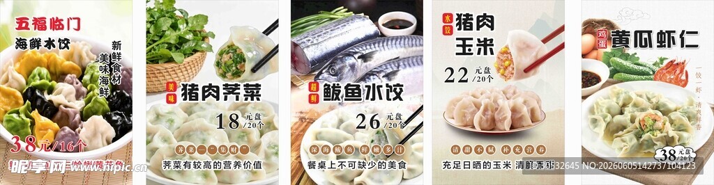 水饺合集