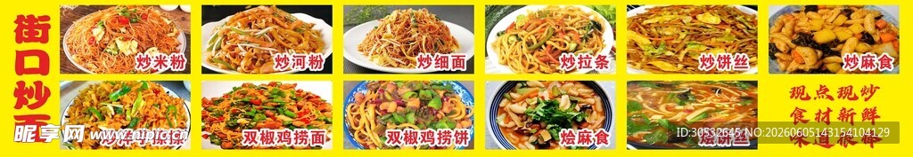 街口炒面 菜牌灯箱