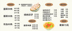 饺子菜单