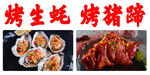 烤生蚝